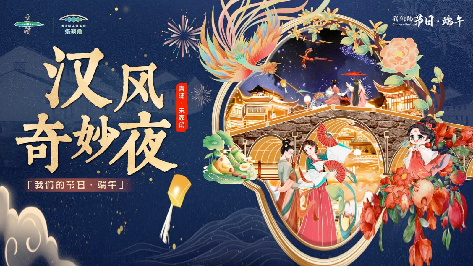 汉风奇妙夜