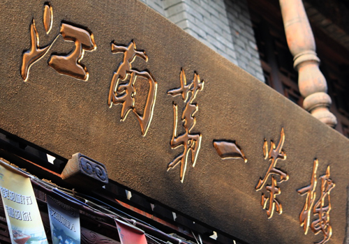 喝早茶