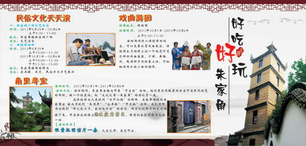 2013上海•朱家角古镇旅游节活动方案（文艺演出）