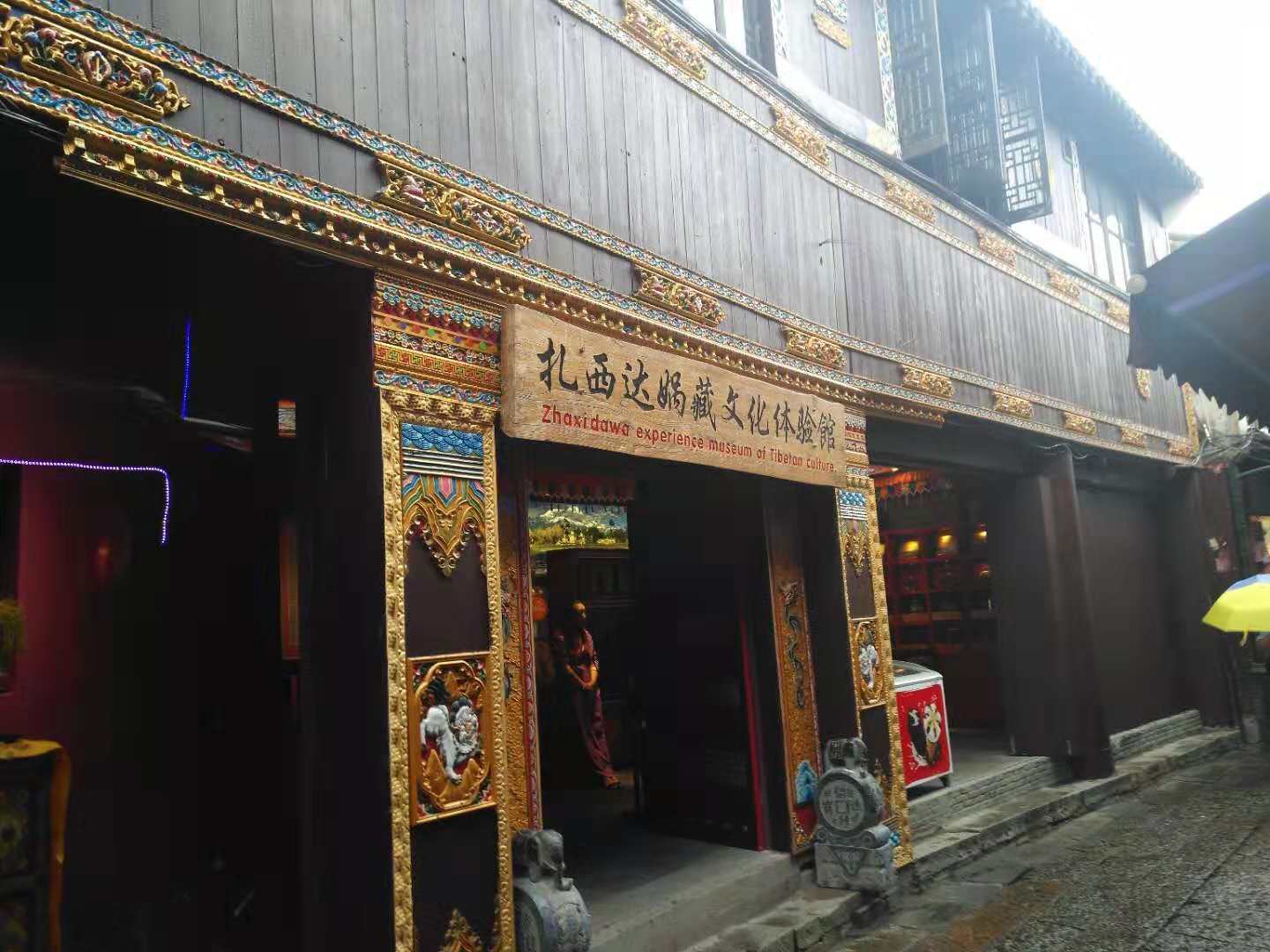 ザシダワチベット文化体験館